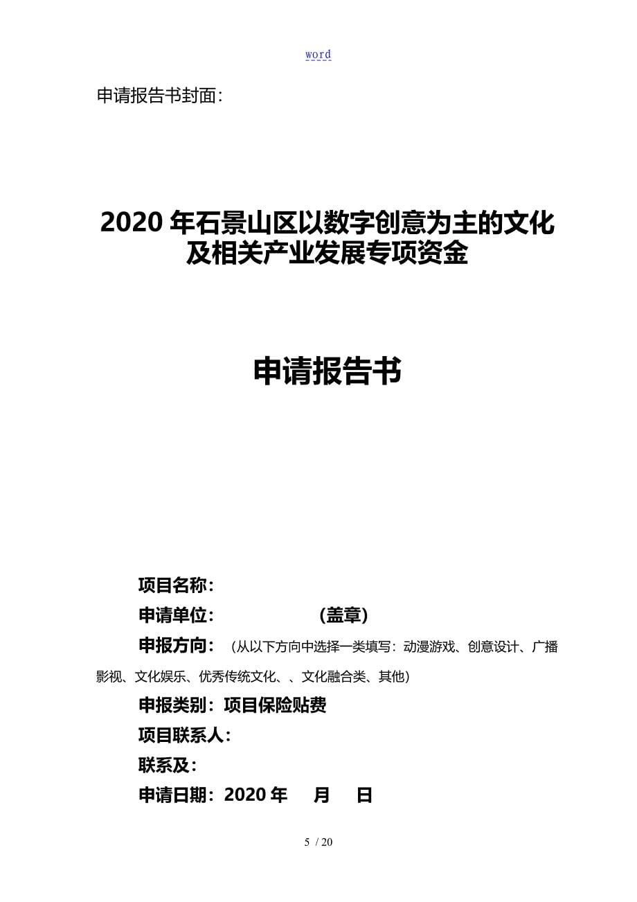 项目保险贴费类申报材料要求_第5页