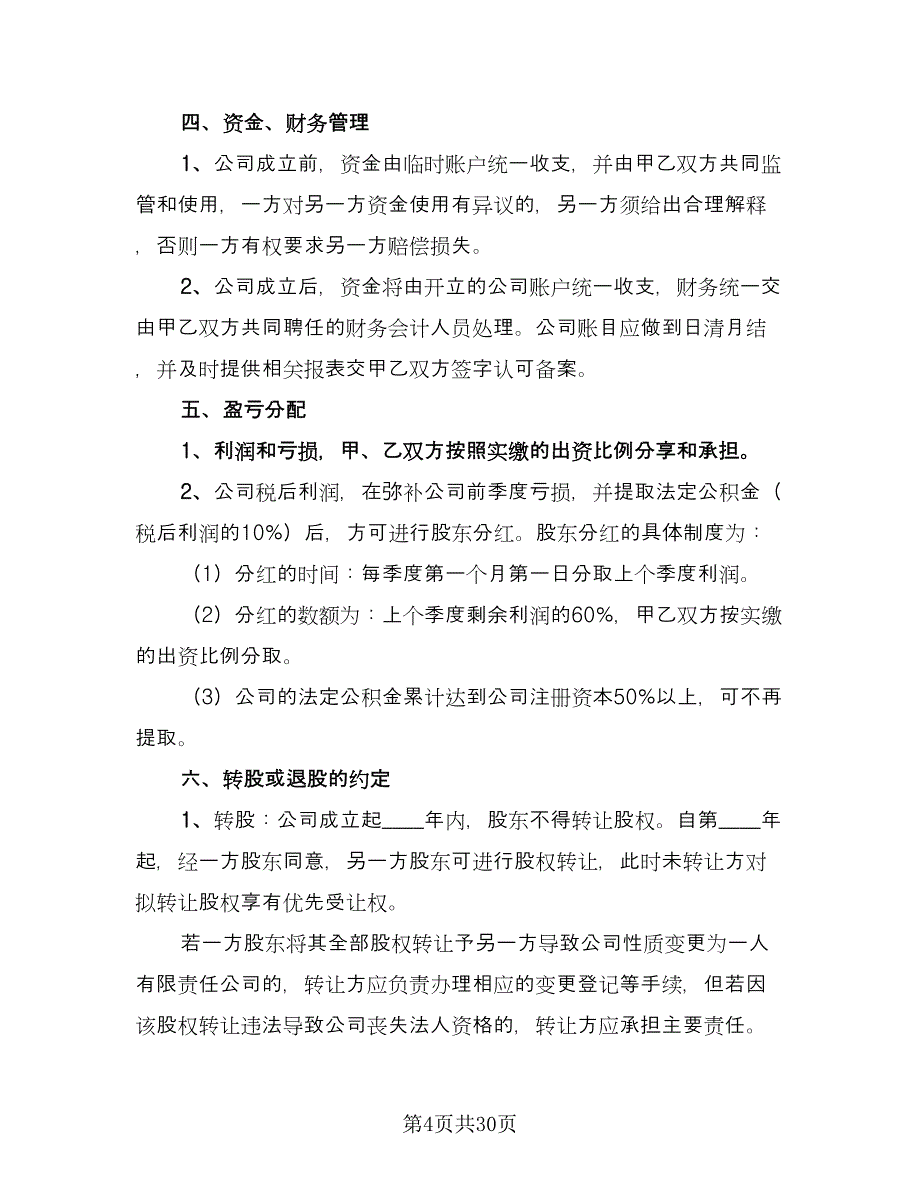 办公家具买卖合同范本（9篇）.doc_第4页