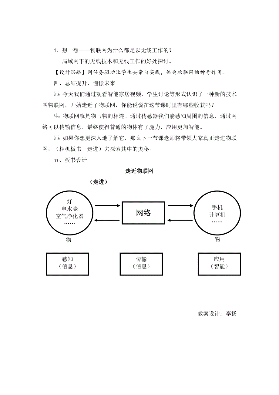 初识物联网[24]_第3页