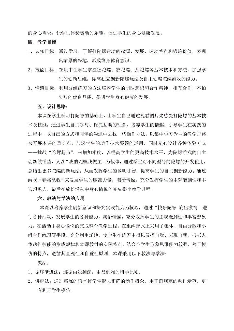 《快乐陀螺、旋出》教学设计_第2页