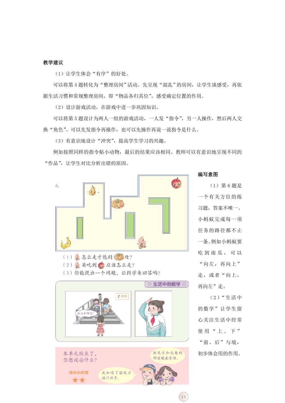 2020年一年级数学上册第2单元位置左右同步练习新人教版.doc_第4页