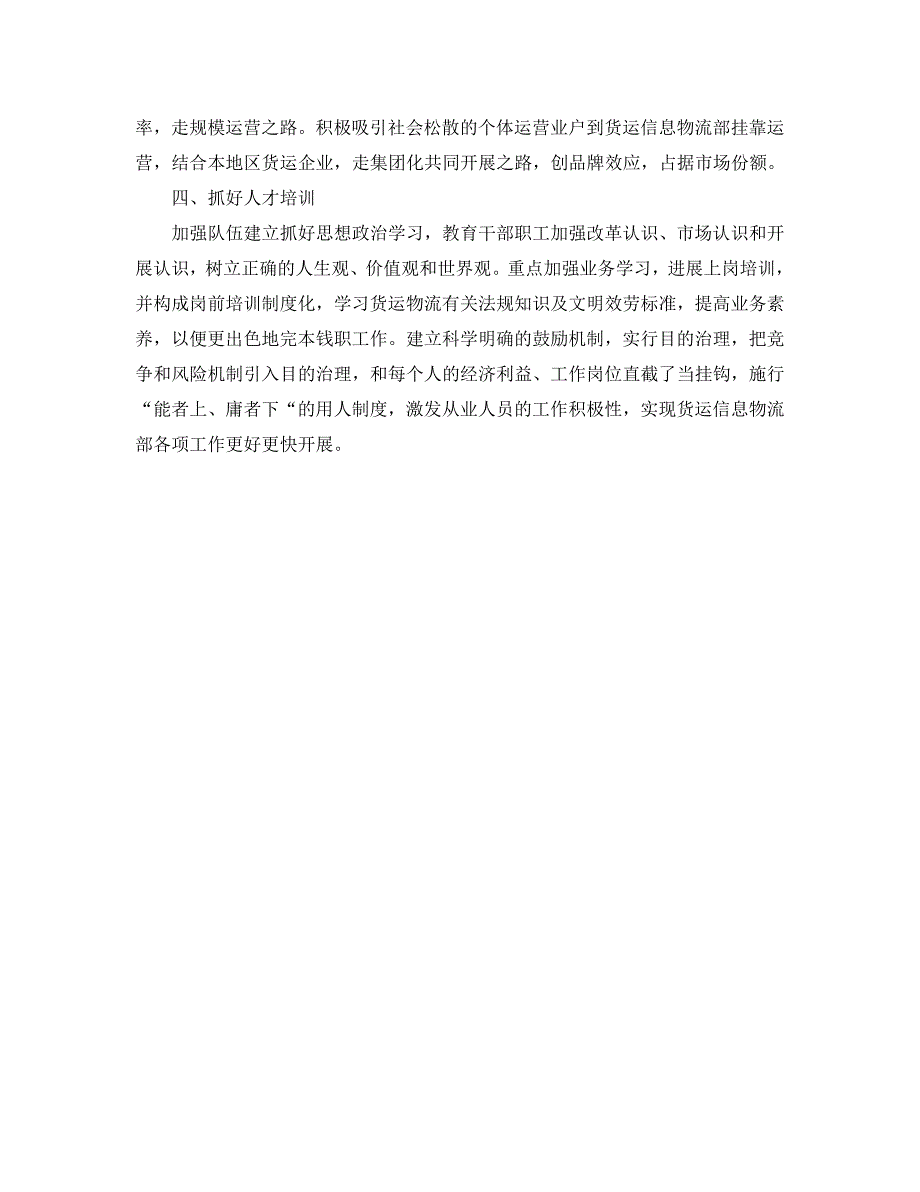 货运信息物流部工作参考计划_第2页