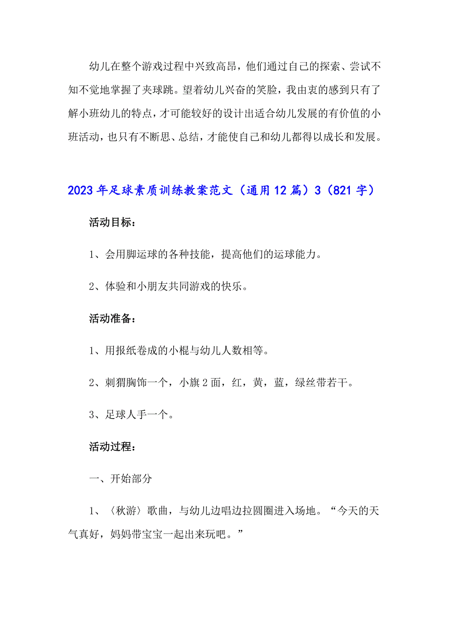 2023年足球素质训练教案范文（通用12篇）_第4页