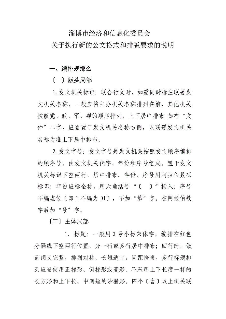 公文格式和排版_第1页