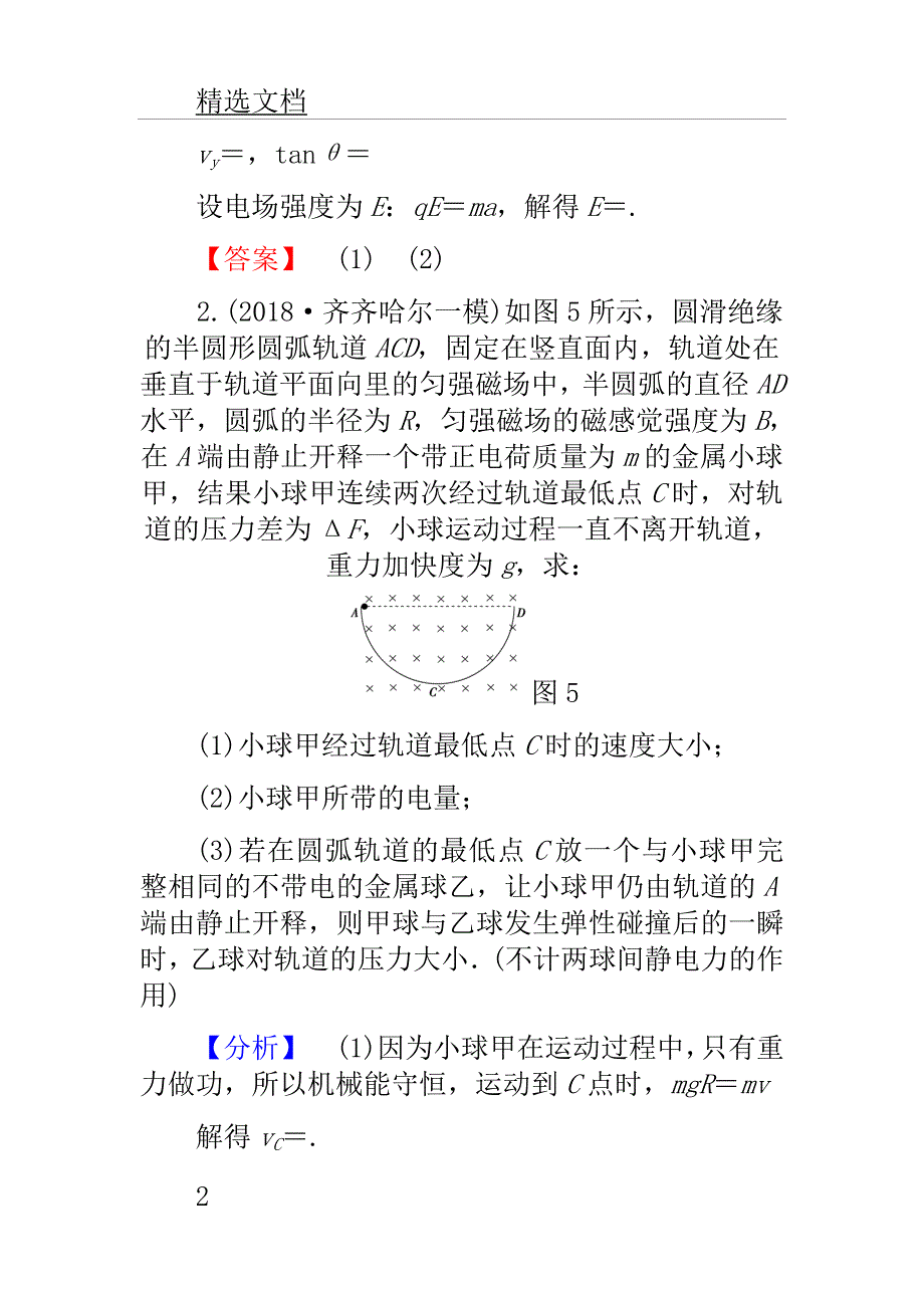 高考教案物理二轮复习模型突破训练电磁偏转模型.doc_第2页