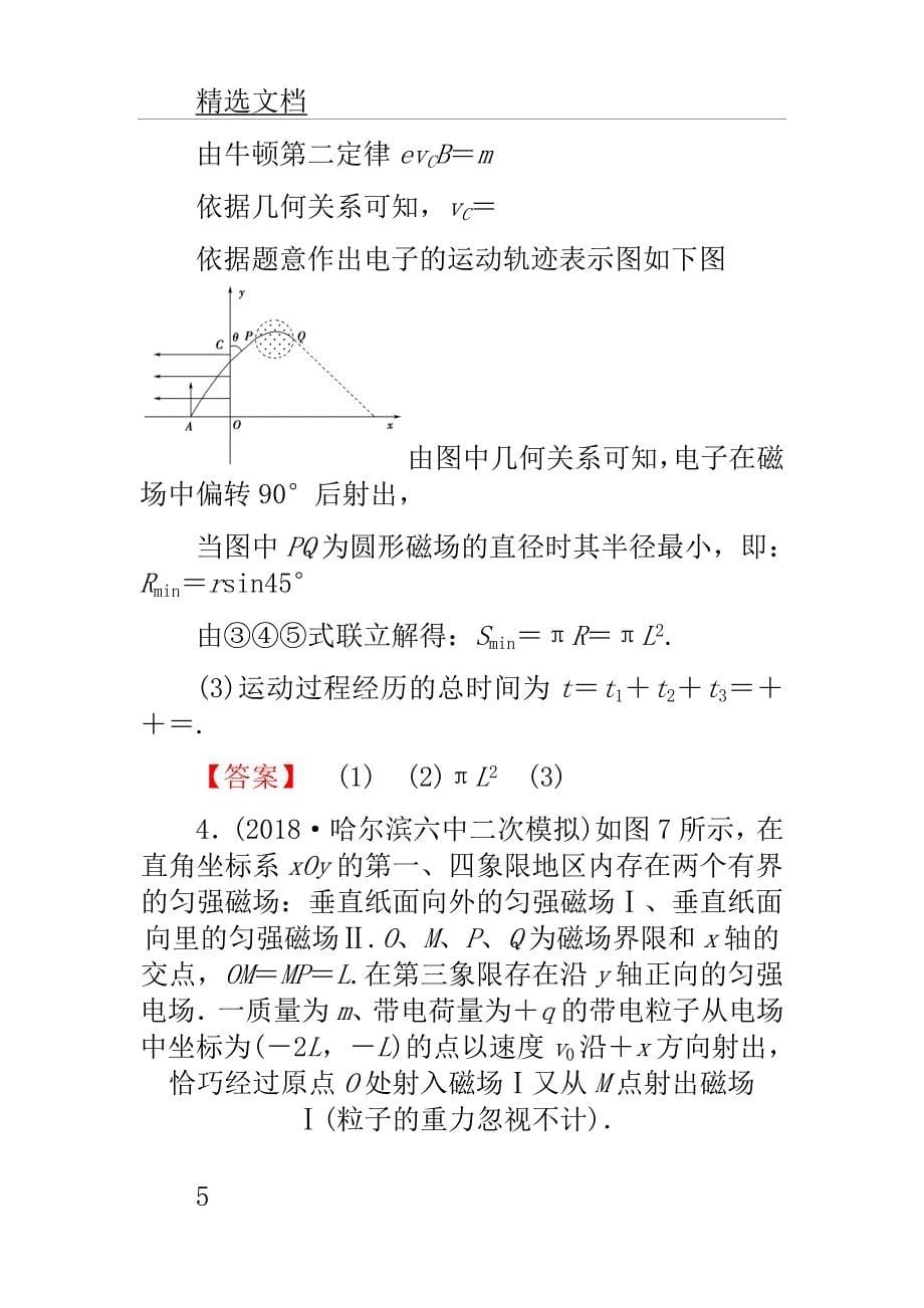 高考教案物理二轮复习模型突破训练电磁偏转模型.doc_第5页