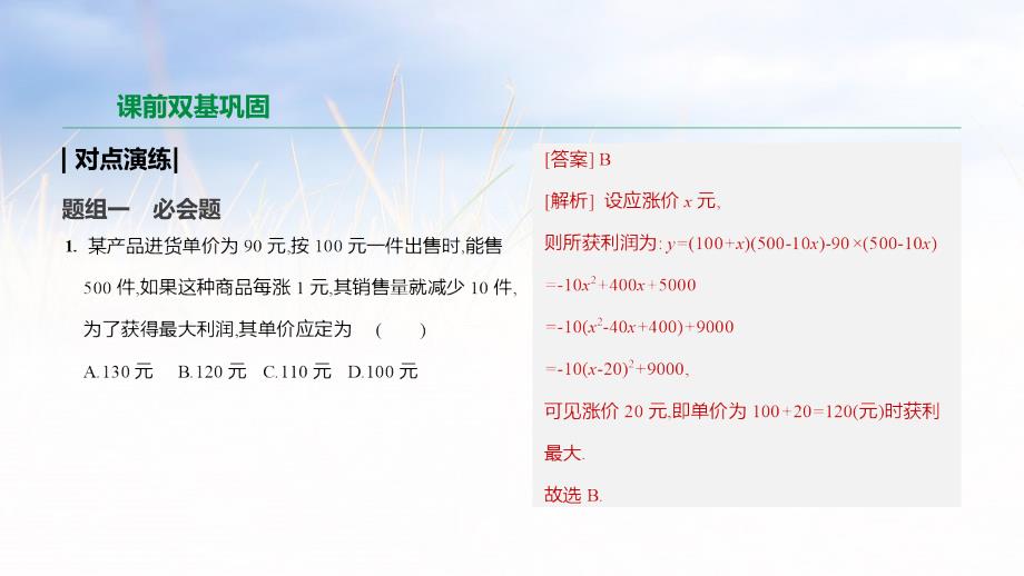 2019年中考数学二轮复习 第三章 函数 第16课时 二次函数的实际应用课件 （新版）苏科版_第4页