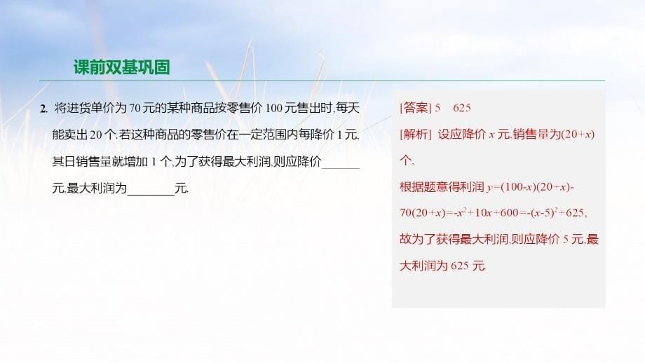 2019年中考数学二轮复习 第三章 函数 第16课时 二次函数的实际应用课件 （新版）苏科版_第5页