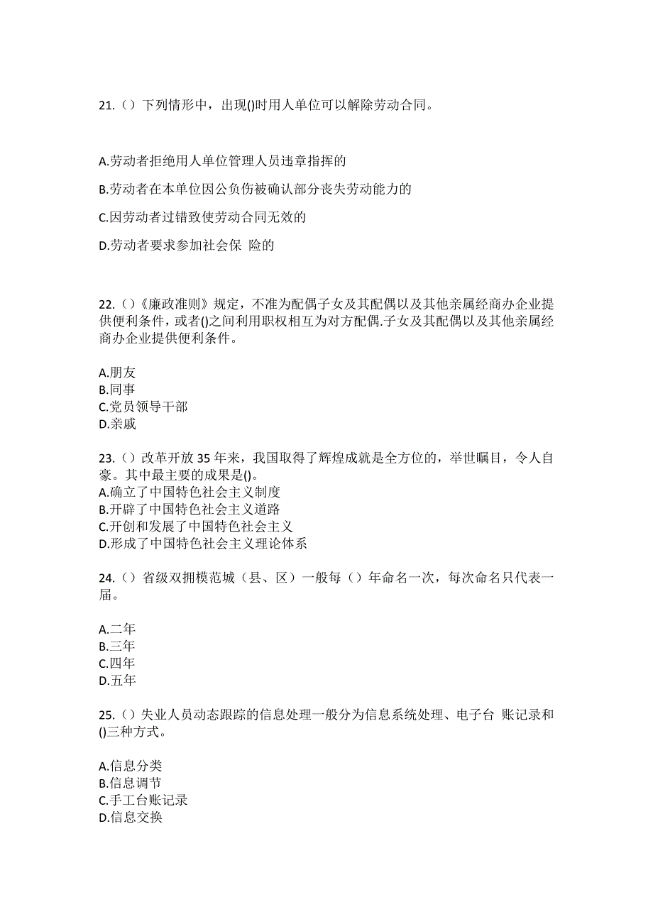 2023年山东省淄博市博山区经济开发区（域城镇）社区工作人员（综合考点共100题）模拟测试练习题含答案_第5页