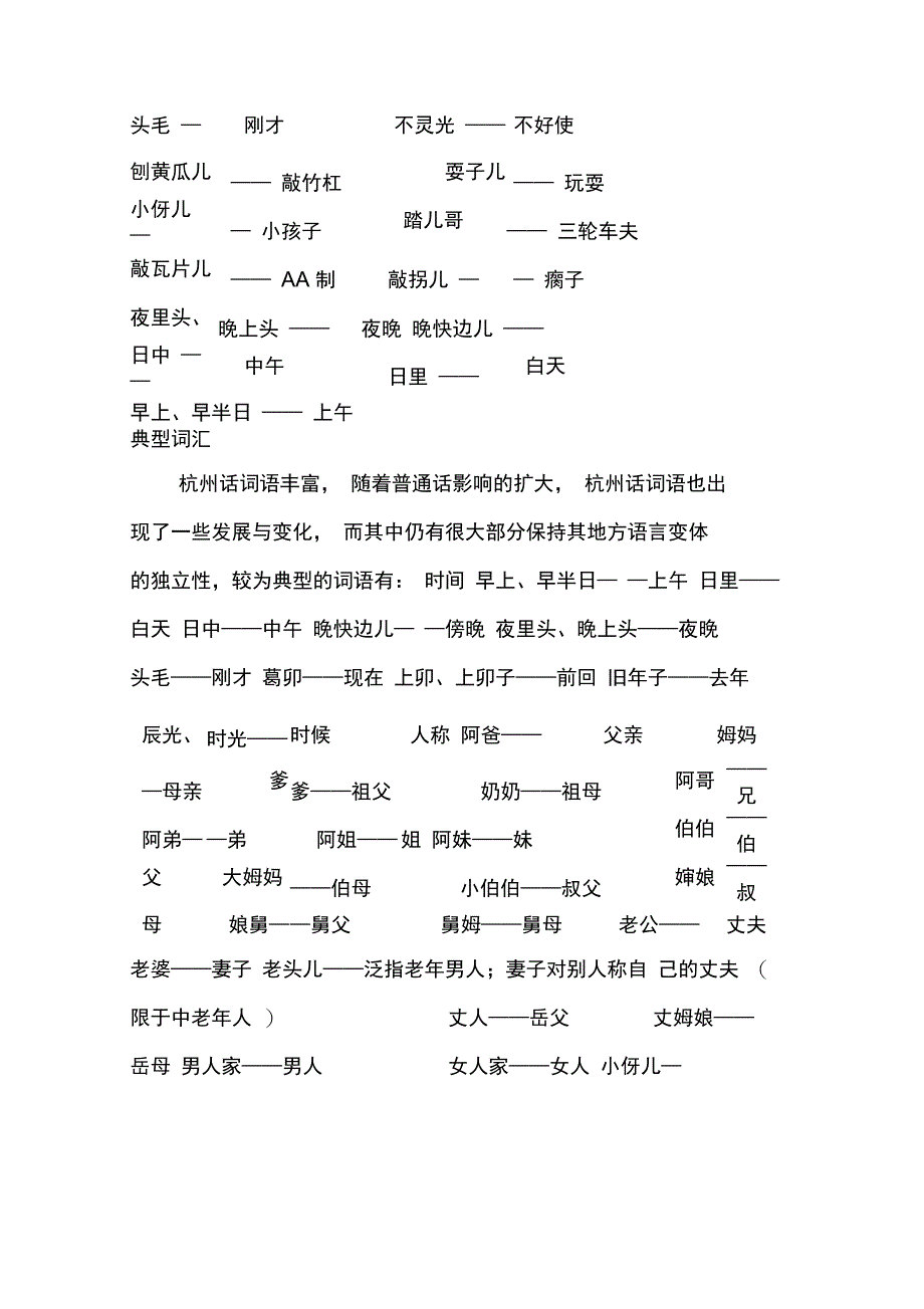 杭州话学习宝典_第3页
