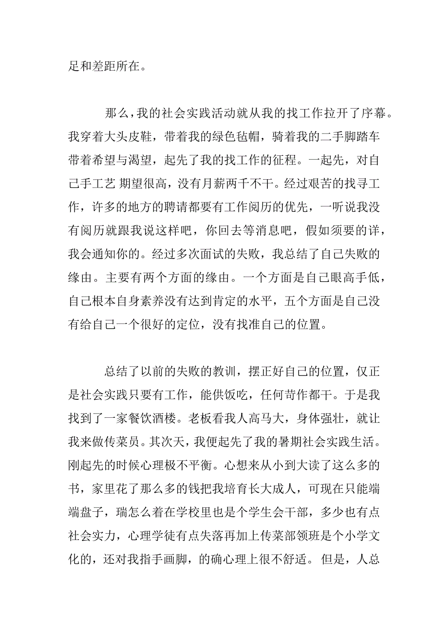 2023年厨房见习工作报告范文_第2页