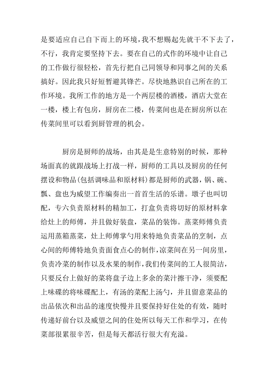 2023年厨房见习工作报告范文_第3页