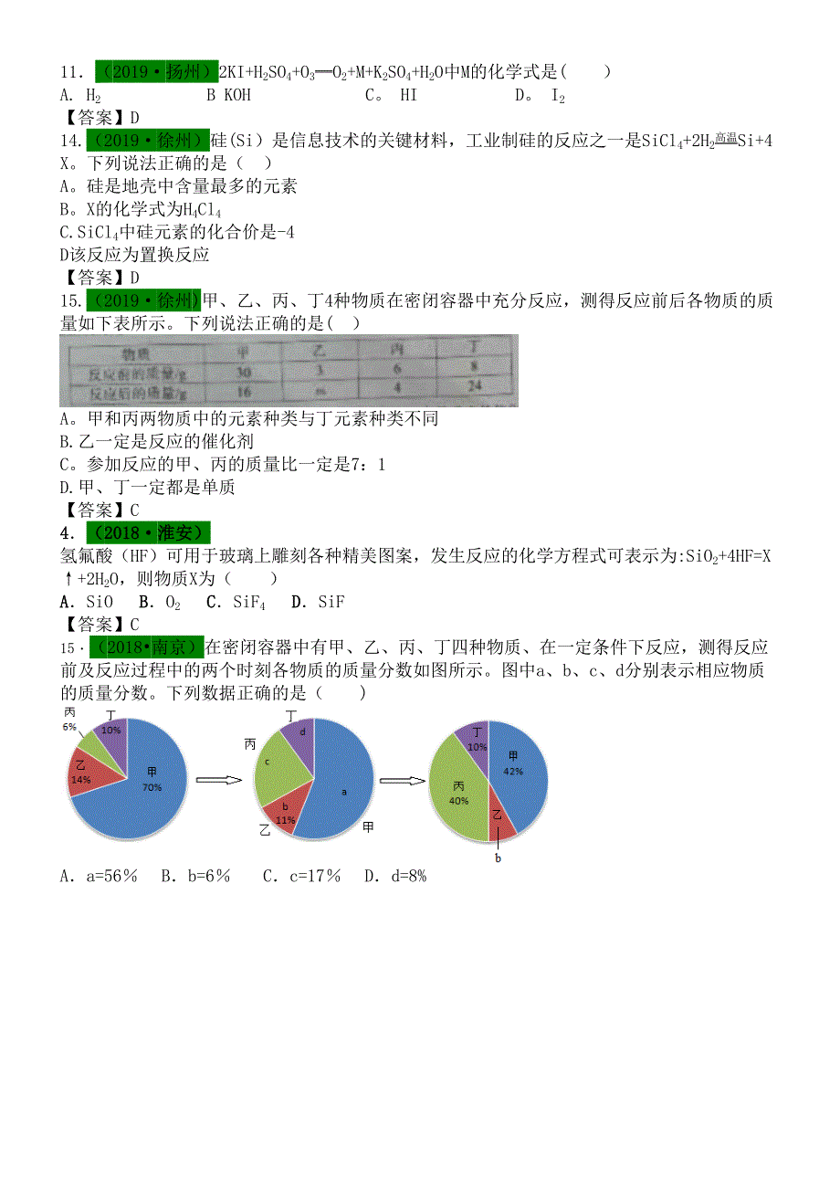 江苏省13地市(近年-近年年)中考化学试题分类汇编考点8质量守恒定律(含解析)(最新整理).docx_第2页