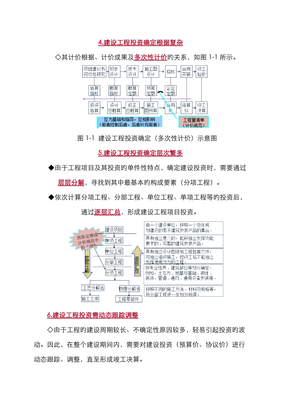 2023年监理工程师投资控制复习资料及例题_第4页