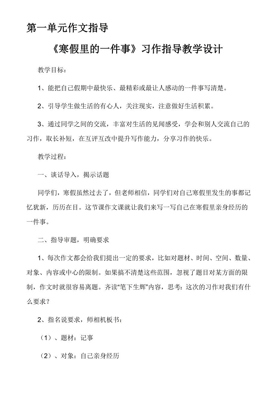 语文s版四年级下册作文指导教案_第1页