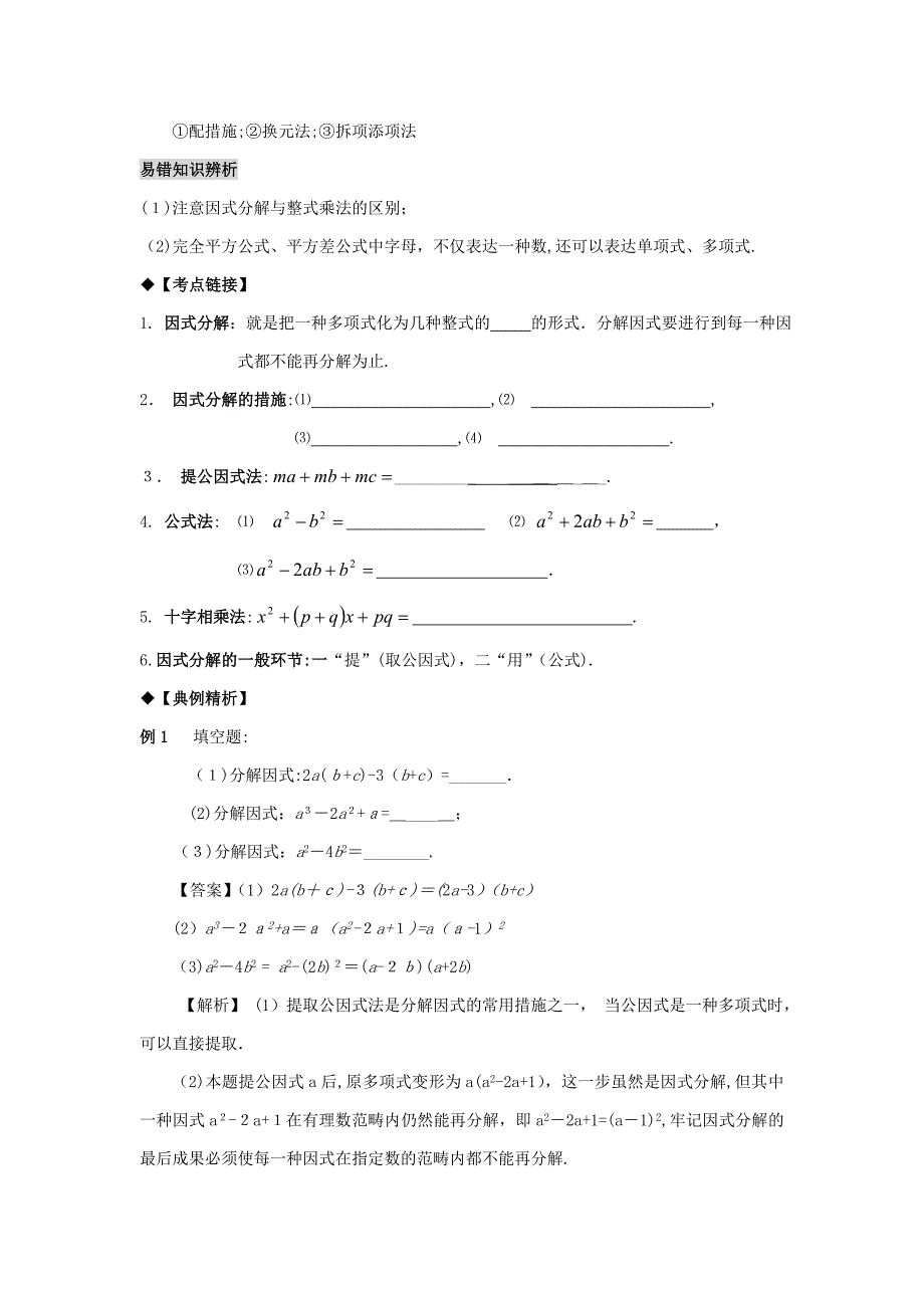 中考数学第一轮复习导学案：因式分解_第2页