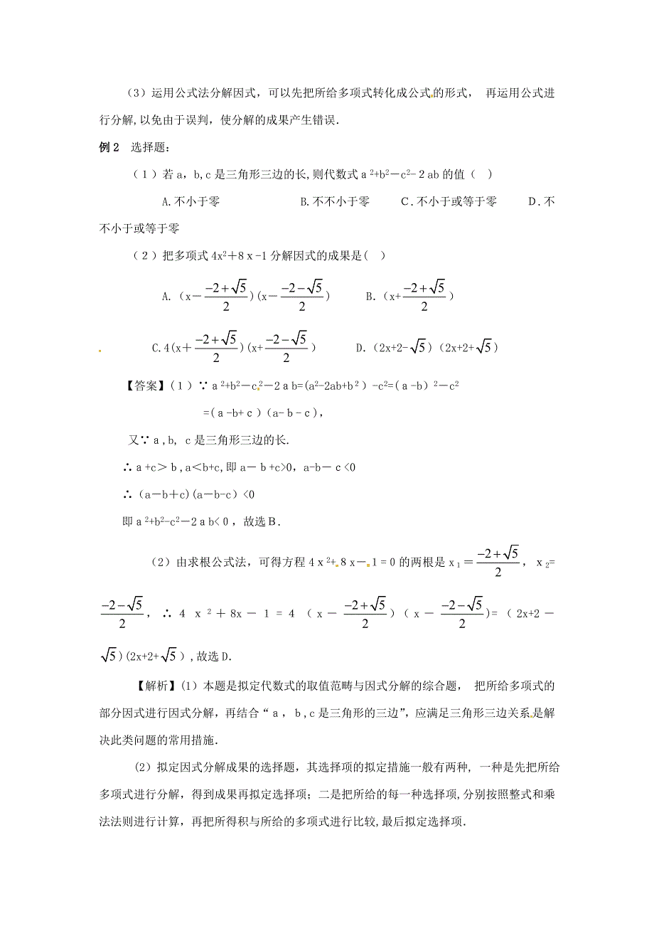 中考数学第一轮复习导学案：因式分解_第3页