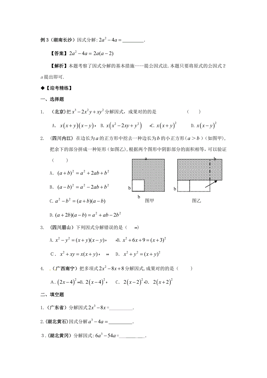 中考数学第一轮复习导学案：因式分解_第4页