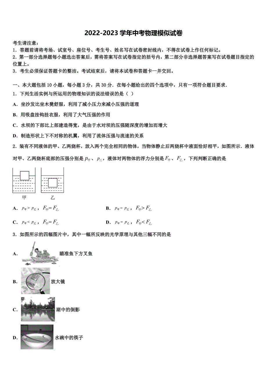 浙江省绍兴市诸暨市暨阳初级中学2023年中考五模物理试题含解析_第1页