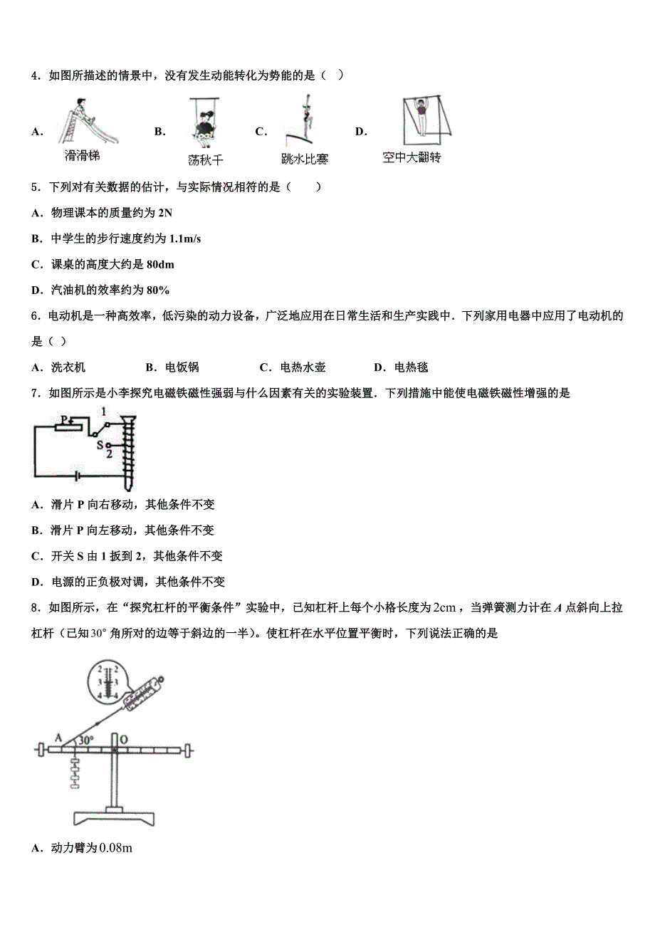 浙江省绍兴市诸暨市暨阳初级中学2023年中考五模物理试题含解析_第2页