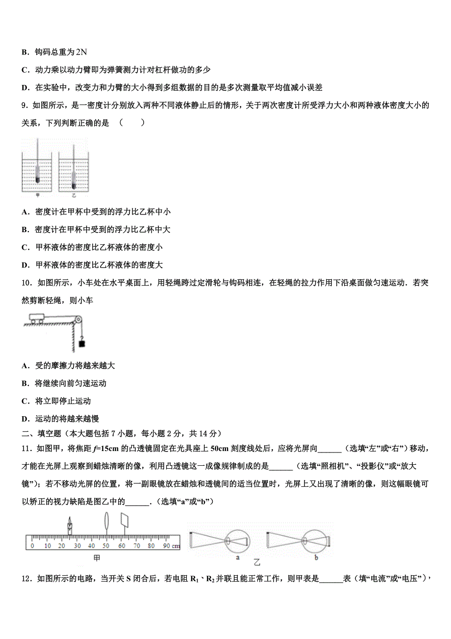 浙江省绍兴市诸暨市暨阳初级中学2023年中考五模物理试题含解析_第3页