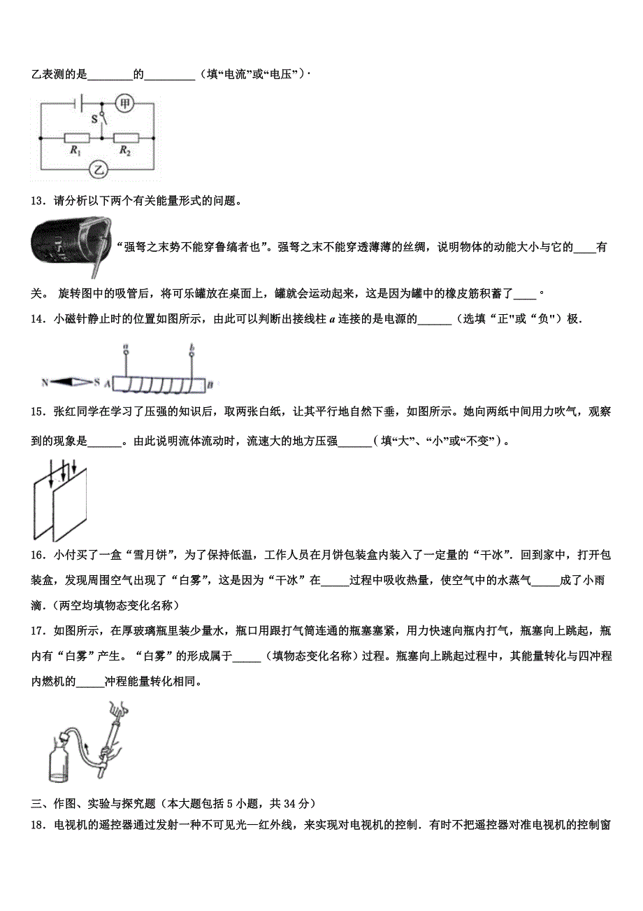 浙江省绍兴市诸暨市暨阳初级中学2023年中考五模物理试题含解析_第4页