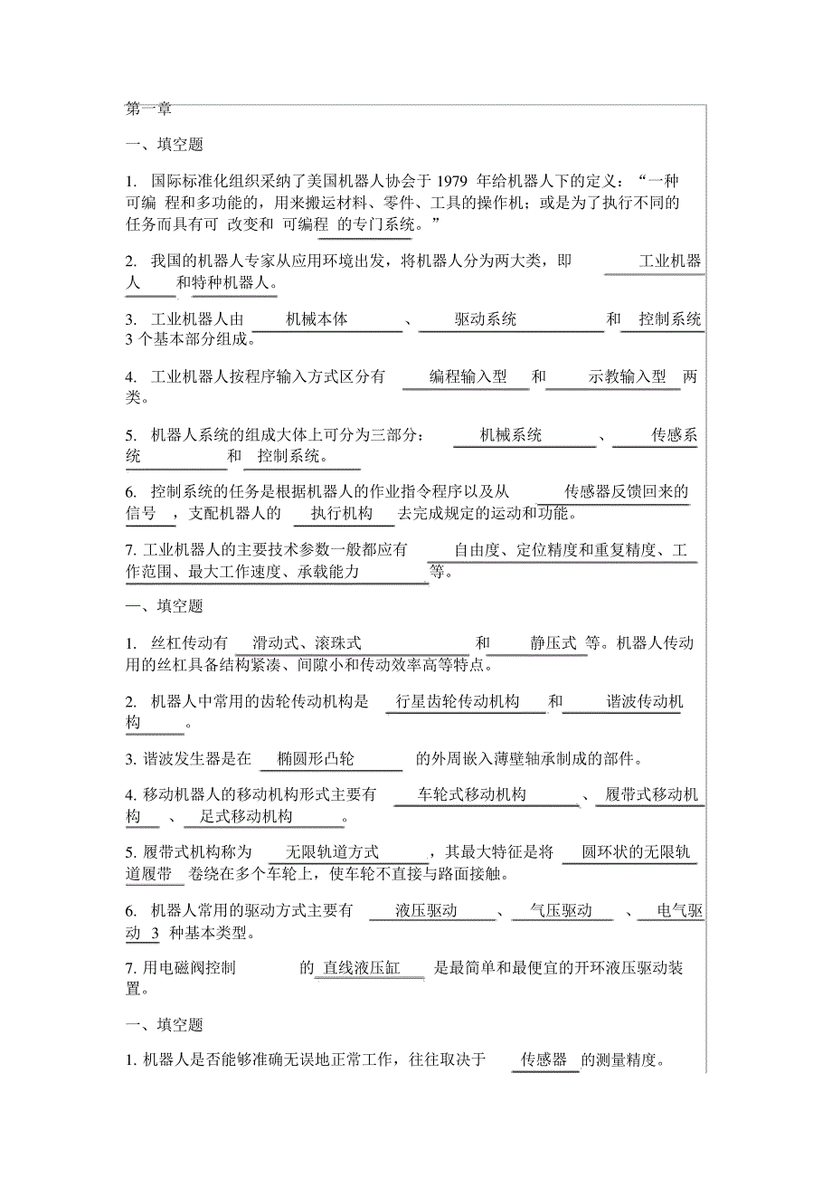 机器人学及其智能控制_第2页