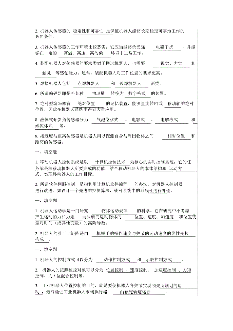 机器人学及其智能控制_第3页