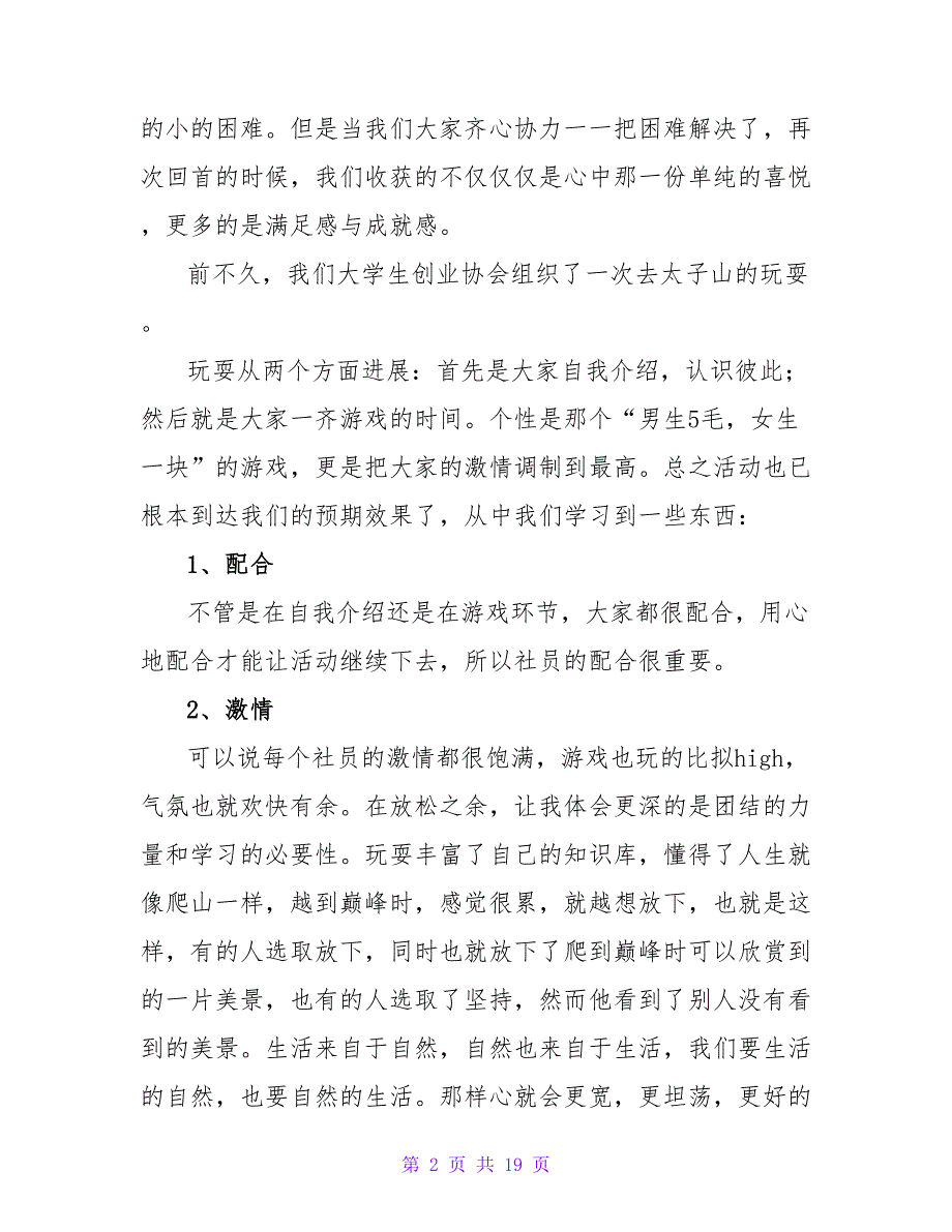 大学社团活动总结锦集七篇.doc_第2页