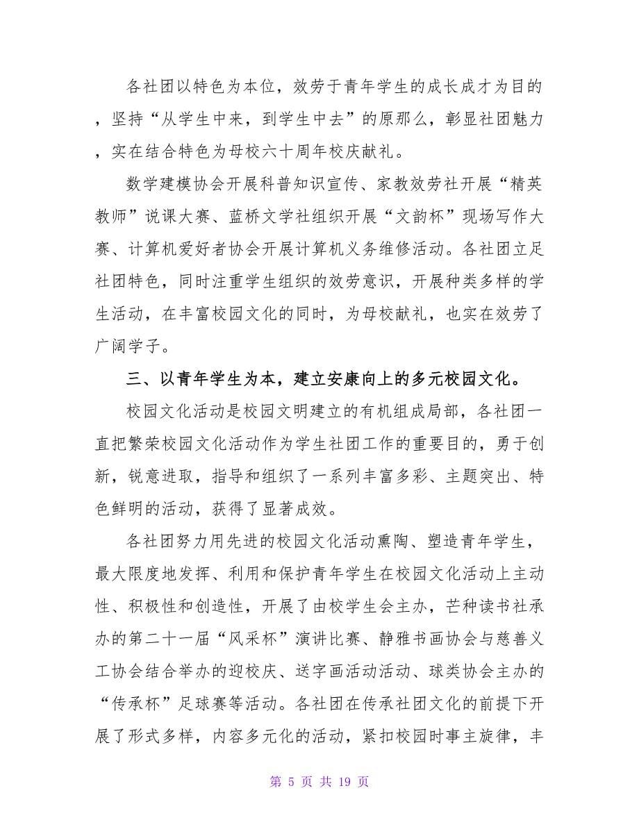 大学社团活动总结锦集七篇.doc_第5页