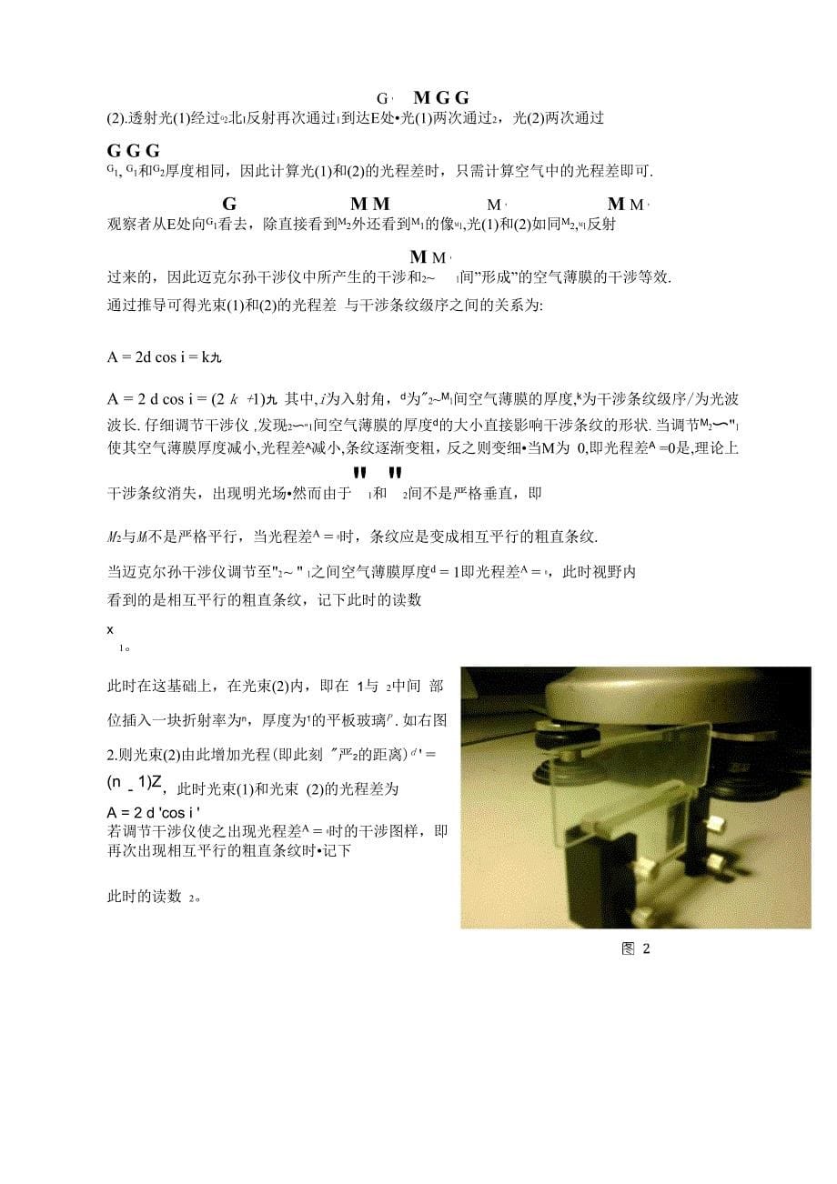 用迈克尔逊干涉仪测定透明介质的折射率_第5页