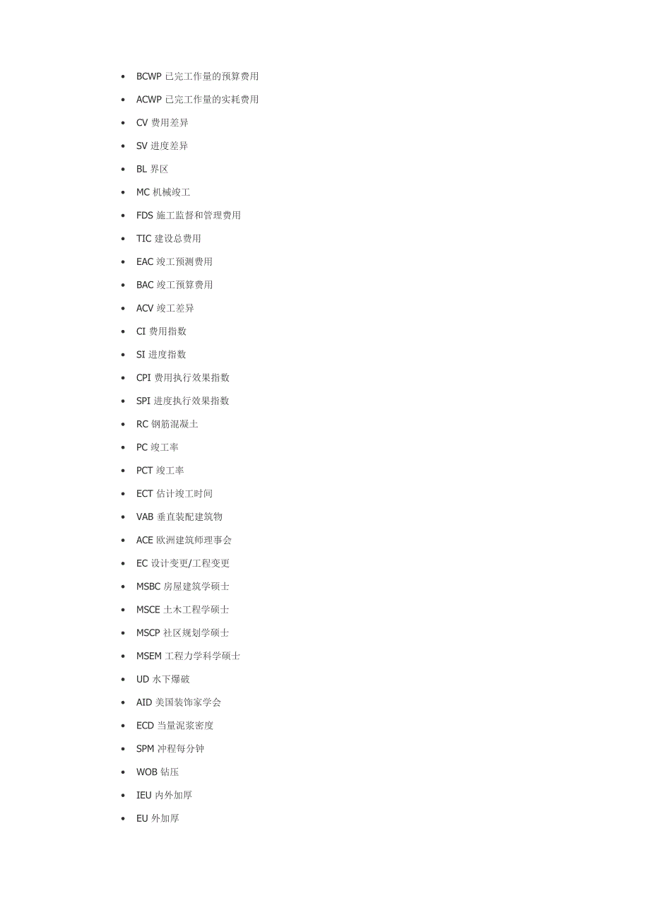 土木建筑类英文缩写_第2页