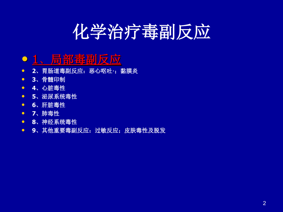 静脉输液外渗并发症的预防及处理ppt课件_第2页