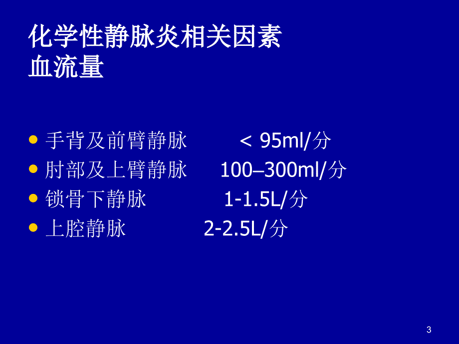 静脉输液外渗并发症的预防及处理ppt课件_第3页