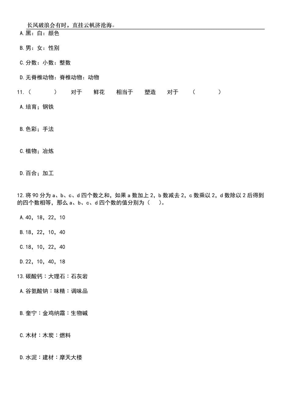 2023年06月广西壮族自治区食品药品检验所公开招聘博士研究生1人笔试题库含答案解析_第5页