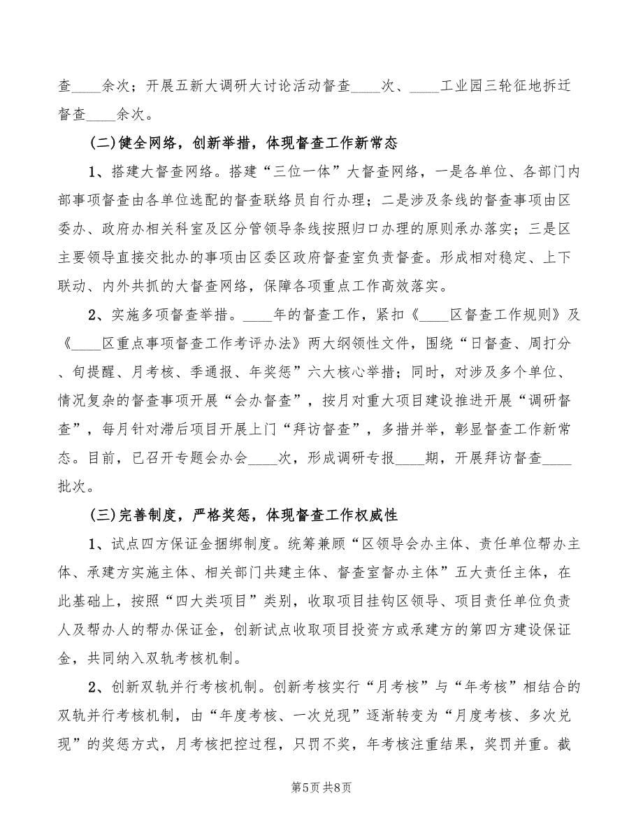 2022年县委督查工作交流发言材料_第5页