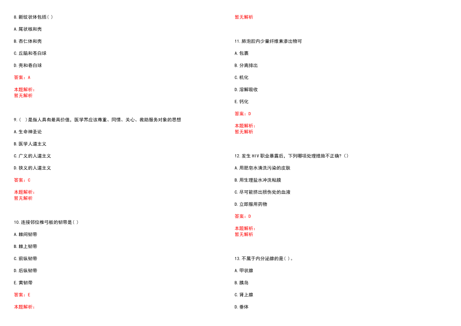 2022年12月安徽省含山县中医医院公开招聘3名康复治疗师笔试参考题库含答案解析_第3页