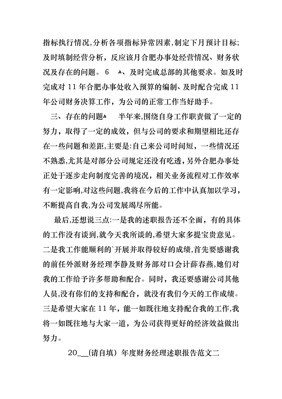 财务经理述职报告范文_第3页