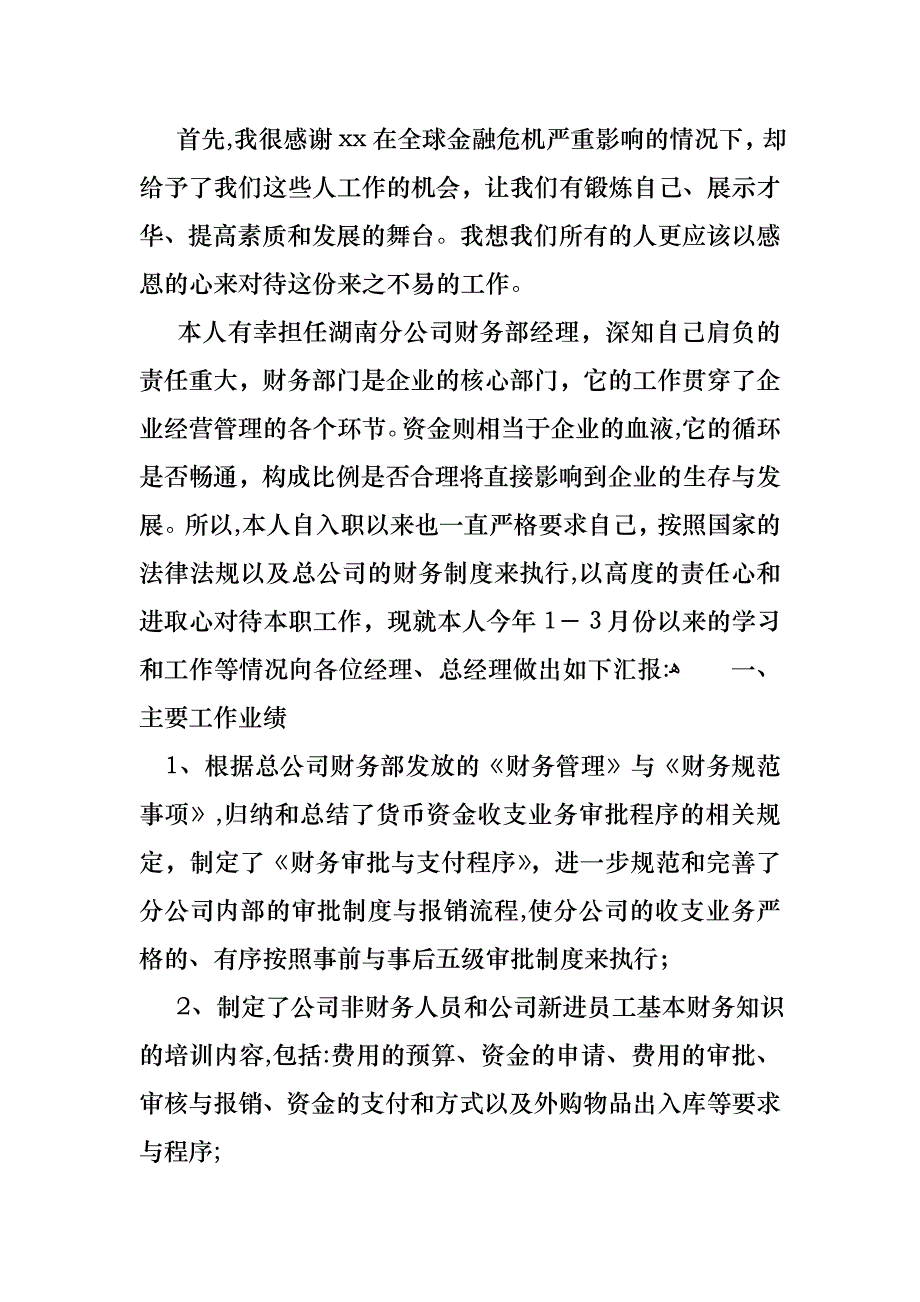 财务经理述职报告范文_第4页