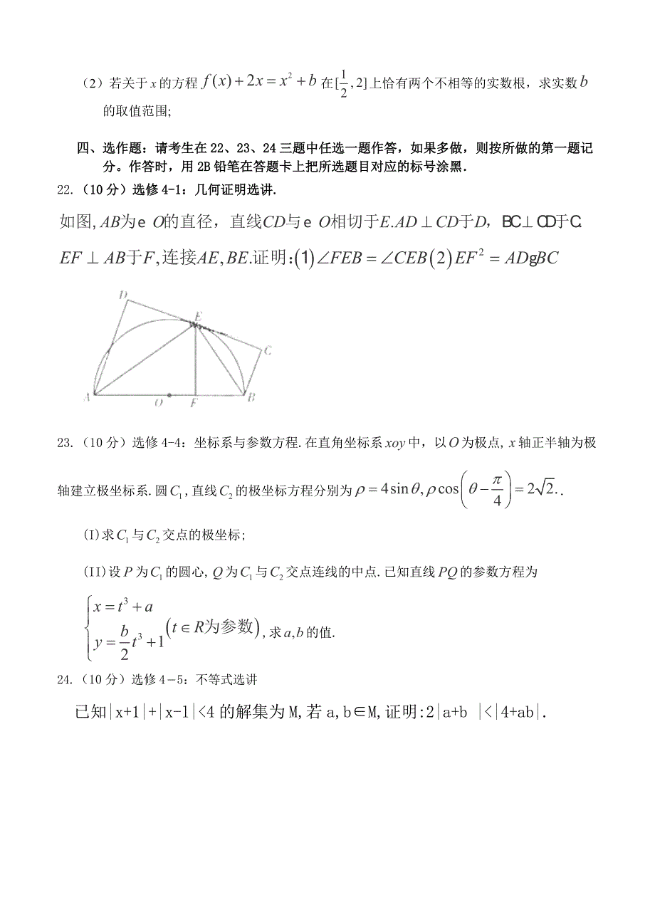 最新宁夏银川九中高三上学期第三次月考数学文试题含答案_第4页