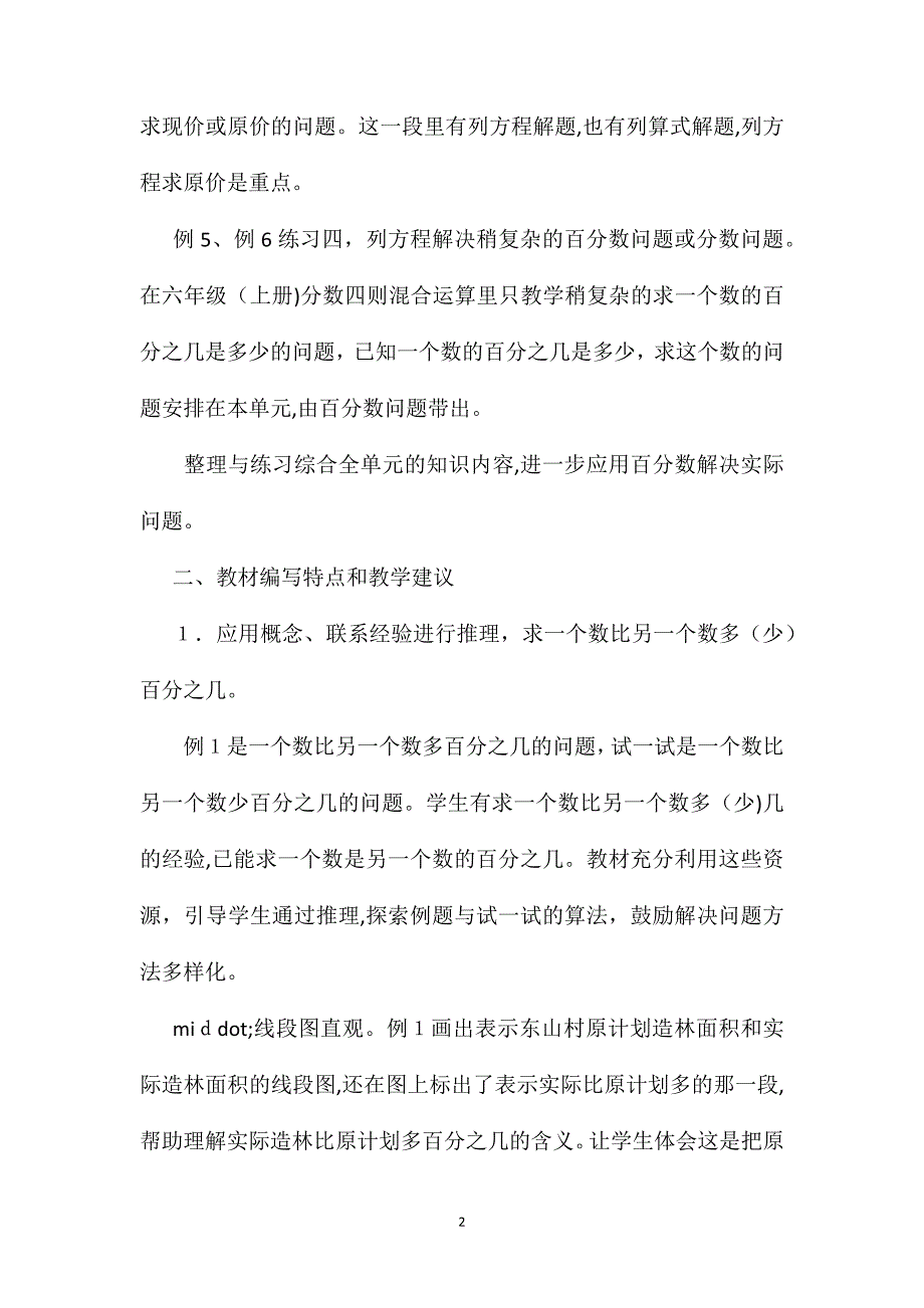 六年级数学教案百分数的应用教学_第2页