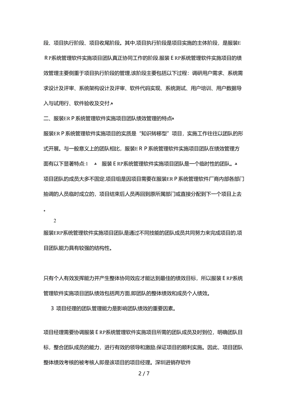 如何对服装企业管理流程进行全新设计_第2页