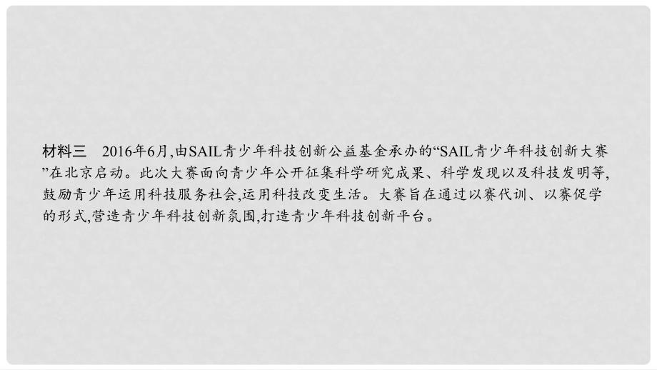 安徽省中考政治总复习 专题六 创新驱动发展 科技打造强国课件_第4页