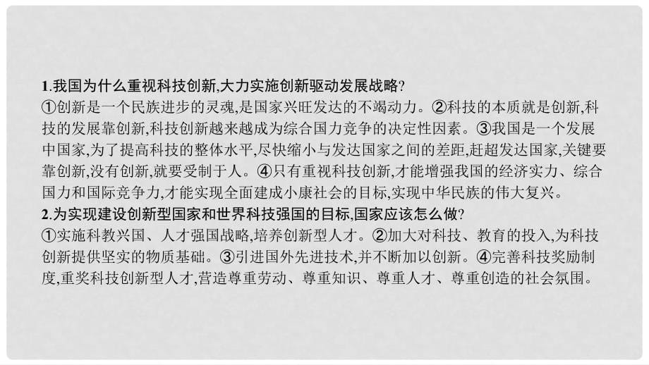 安徽省中考政治总复习 专题六 创新驱动发展 科技打造强国课件_第5页