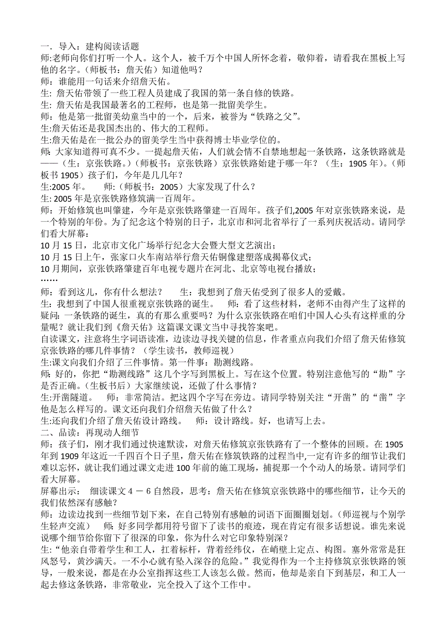 詹天佑教学设计.docx_第1页