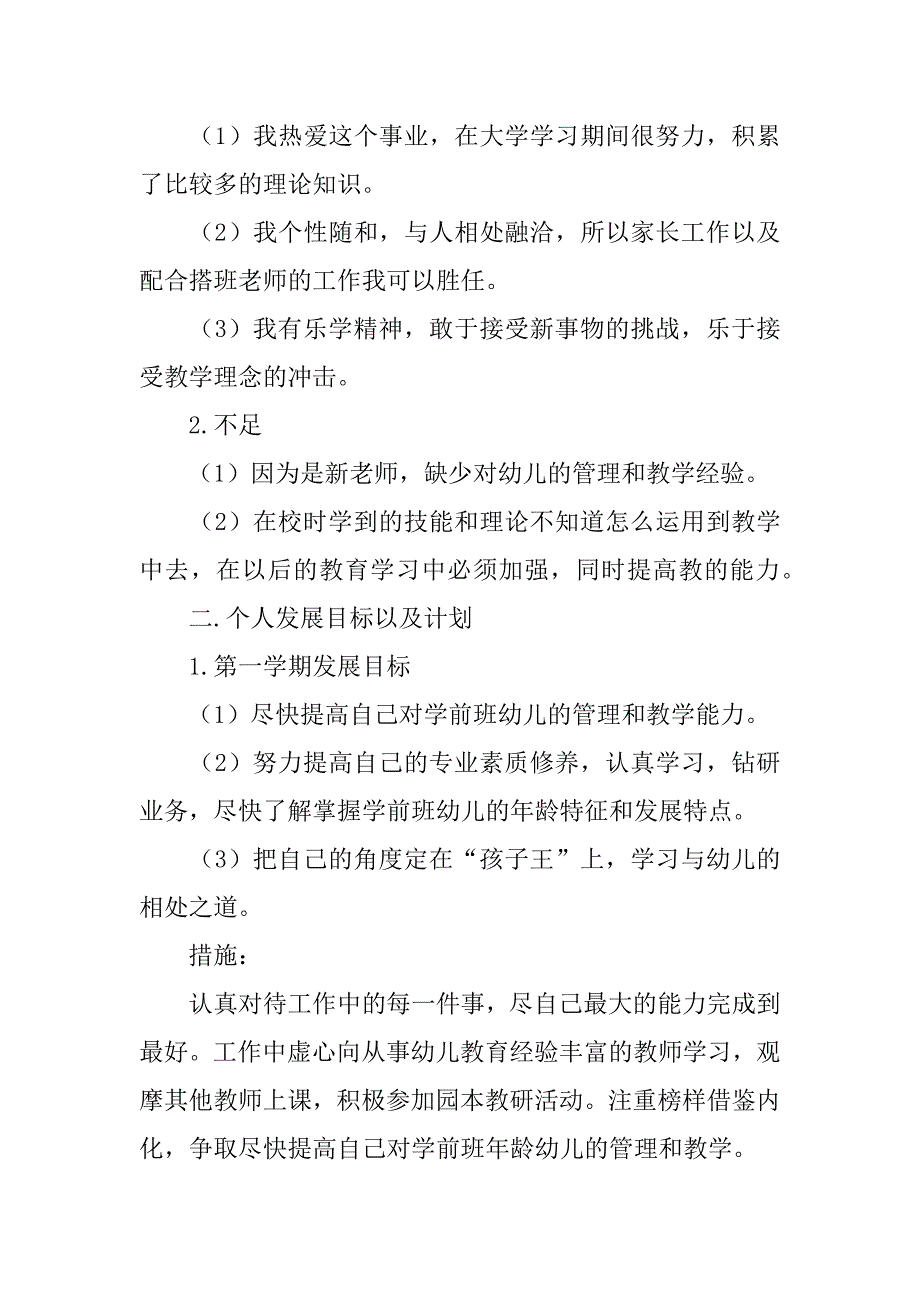 幼儿园教师个人工作计划7篇幼儿园教师个人工作计划_第2页