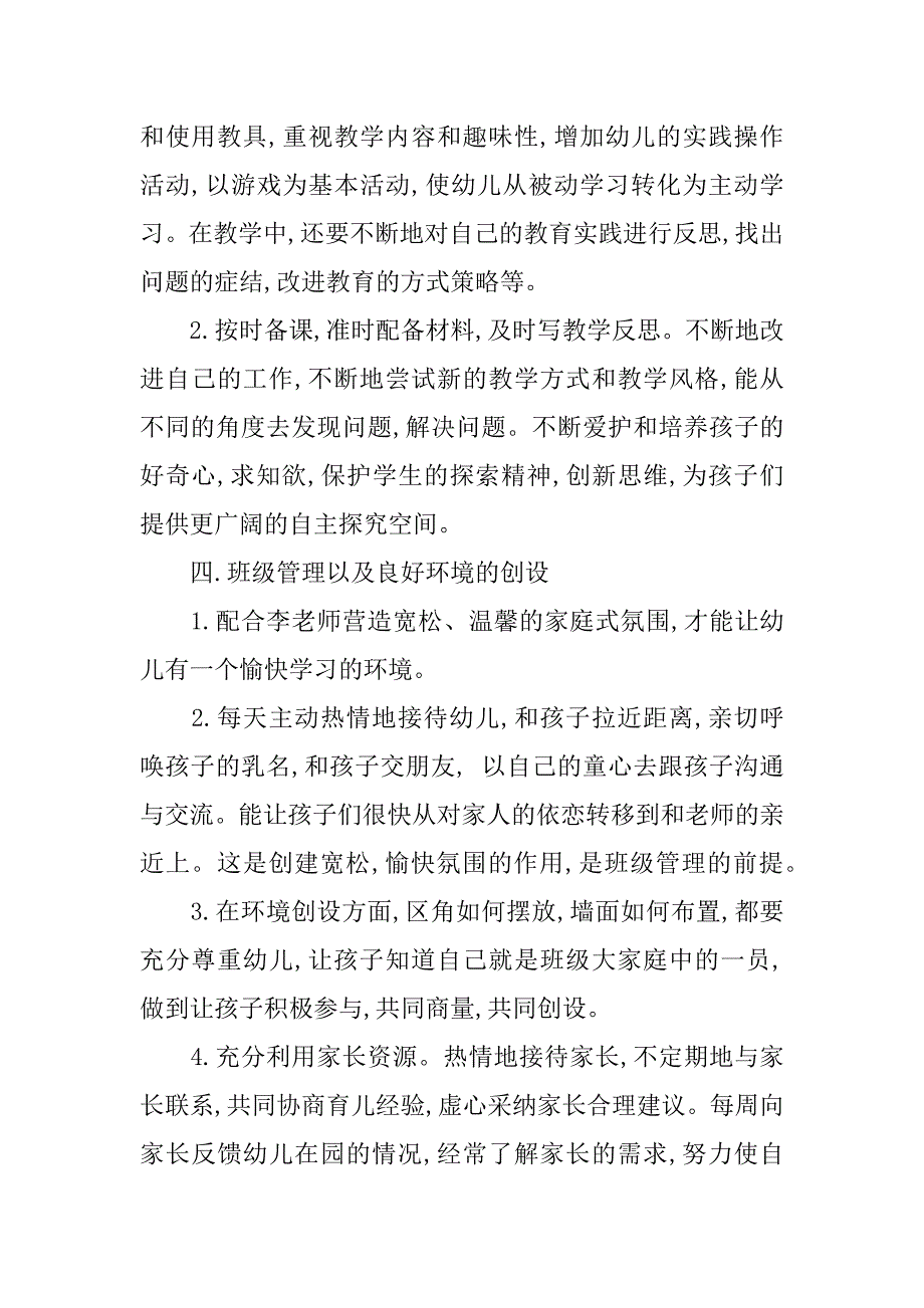 幼儿园教师个人工作计划7篇幼儿园教师个人工作计划_第4页