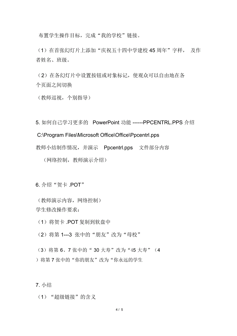 电子演讲稿之超级链接的制作_第4页