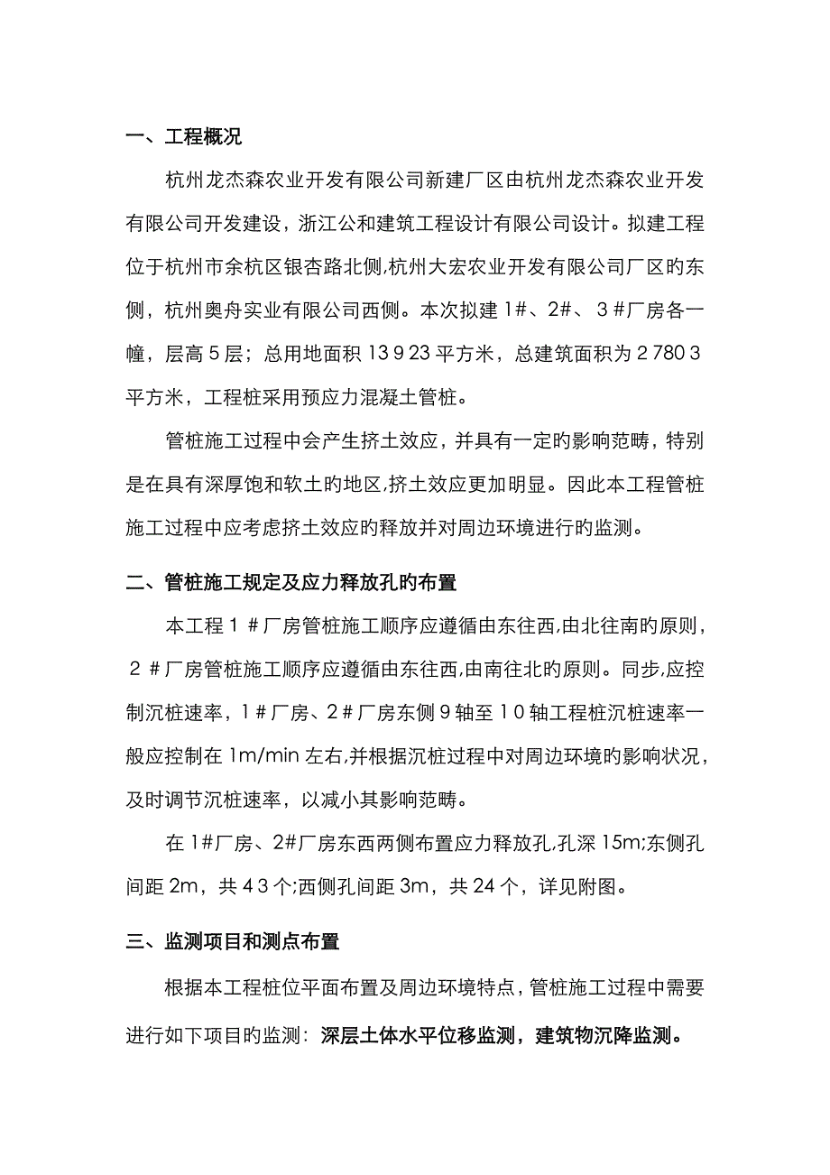 杭州龙杰森农业开发有限公司新建厂区管桩挤土效应释放及影响监测_第3页