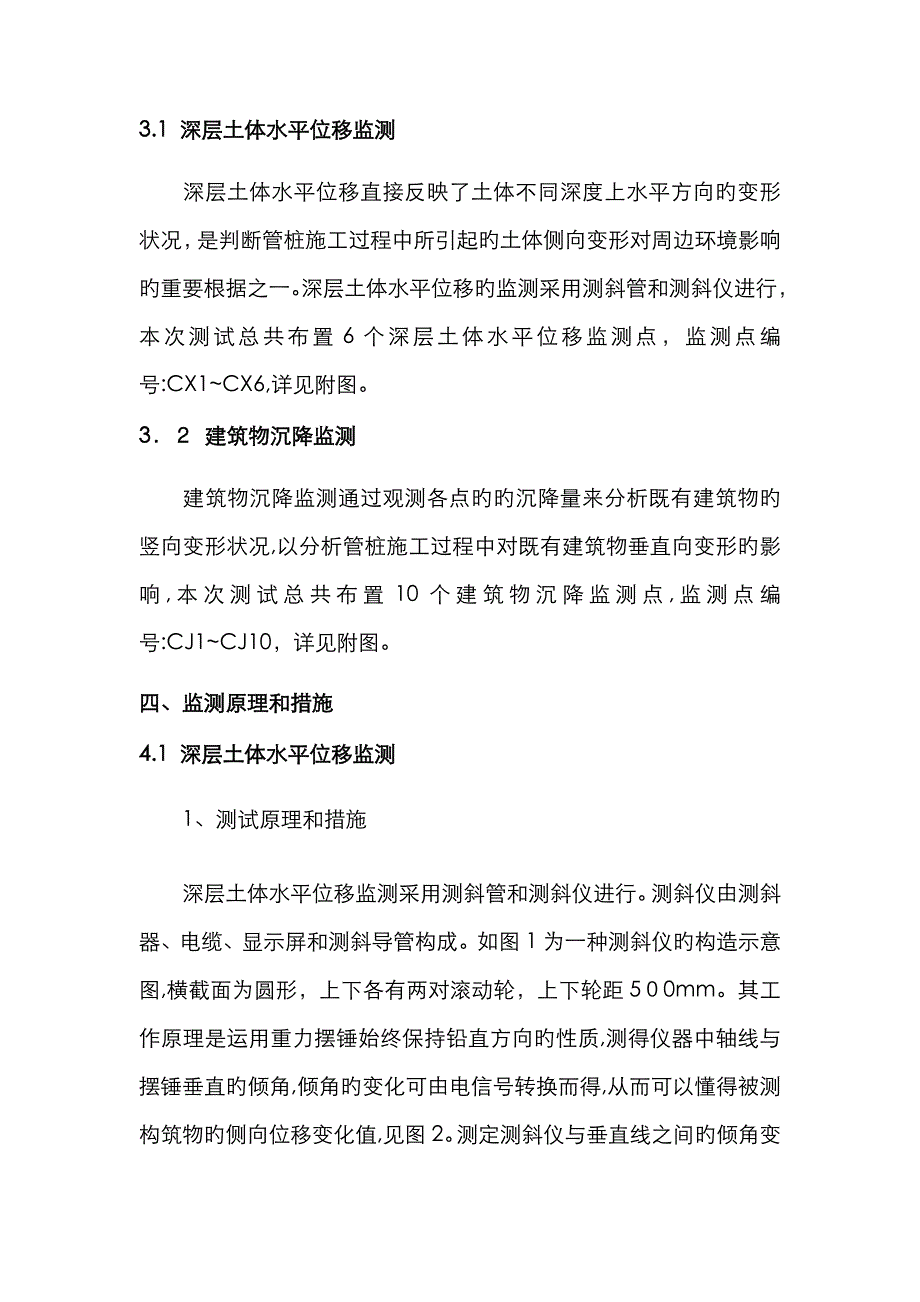 杭州龙杰森农业开发有限公司新建厂区管桩挤土效应释放及影响监测_第4页